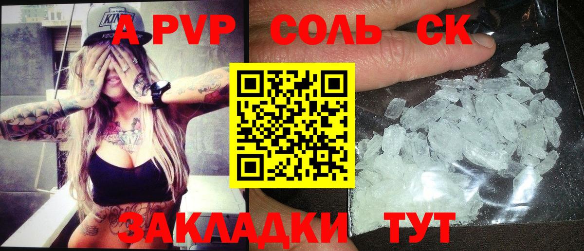 APVP крисы CK  Вход с VPN  Минусинск  A PVP VHQ  Alpha PVP  Alfa_PVP крисы CK 