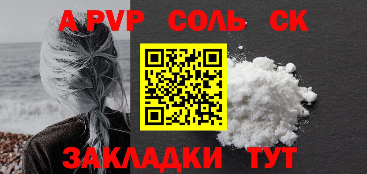 A PVP крисы CK Минусинск
