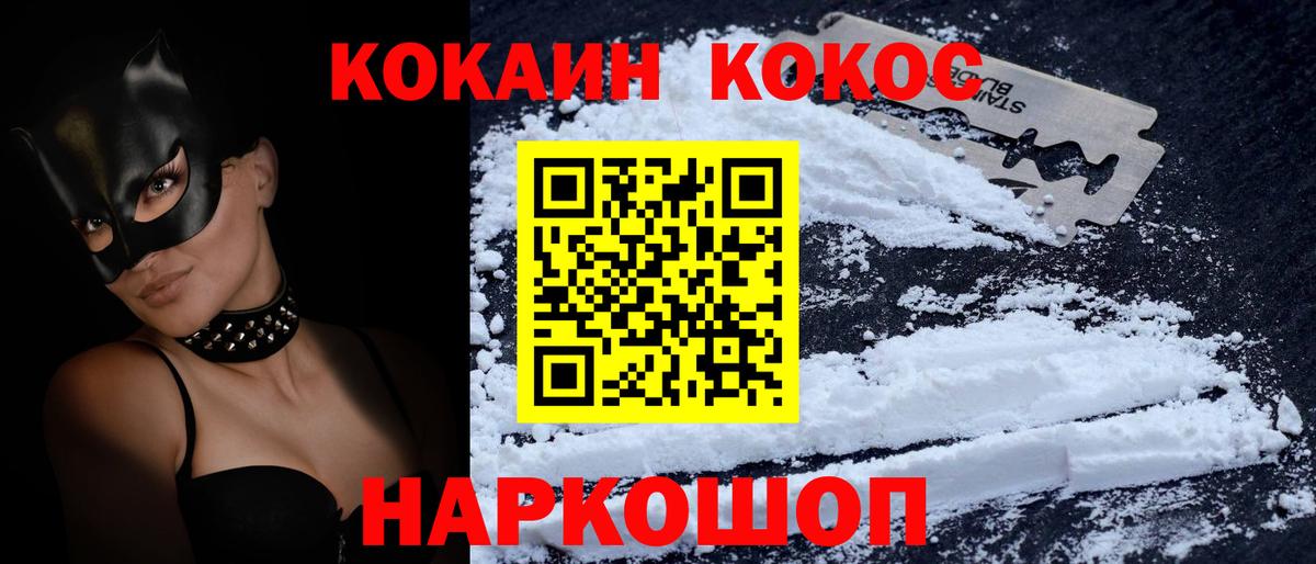 КОКАИН 97%  Cocaine Перу  Вход с VPN  наркошоп  Минусинск 