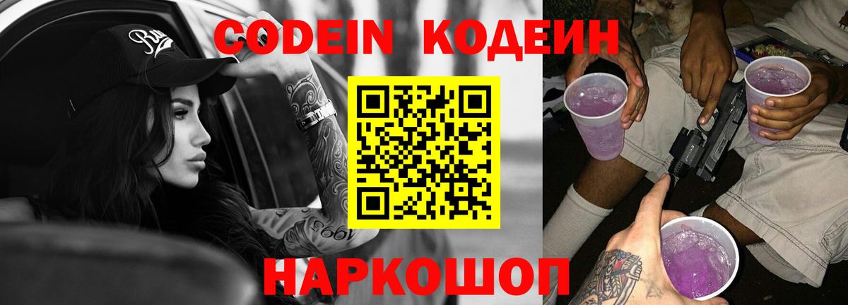 Кодеиновый сироп Lean напиток Lean (лин)  Вход с VPN  Кодеиновый сироп Lean напиток Lean (лин)  Минусинск 