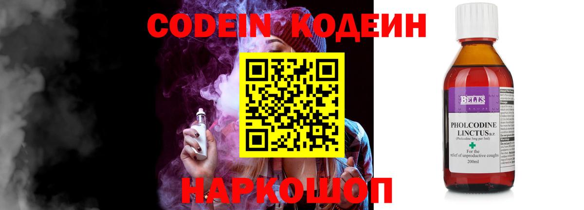 Кодеин напиток Lean (лин) Минусинск