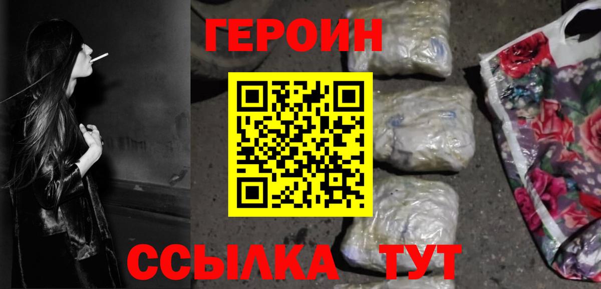 Героин гречка  Вход с VPN  Минусинск 