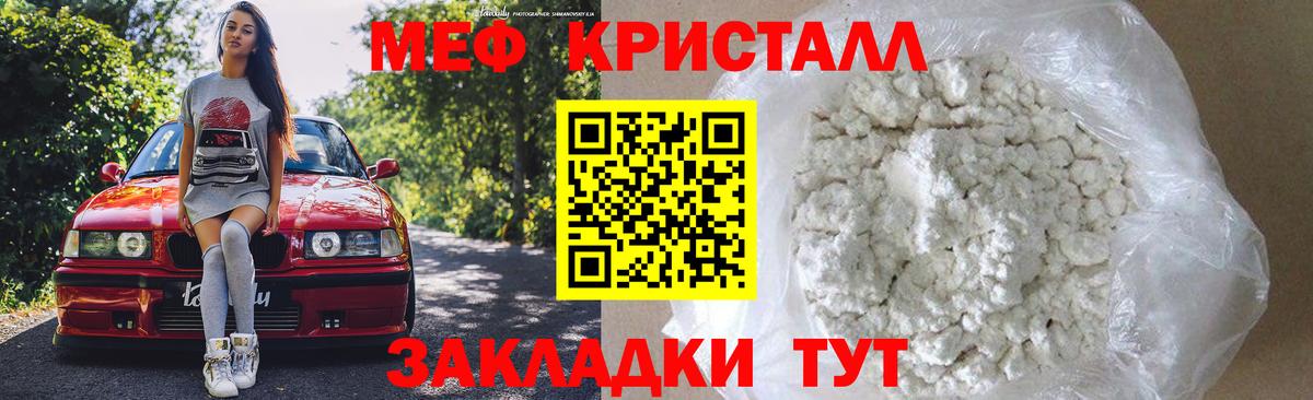Минусинск  Меф  МЯУ-МЯУ мука  МЯУ-МЯУ  Вход с VPN  Мефедрон кристаллы 