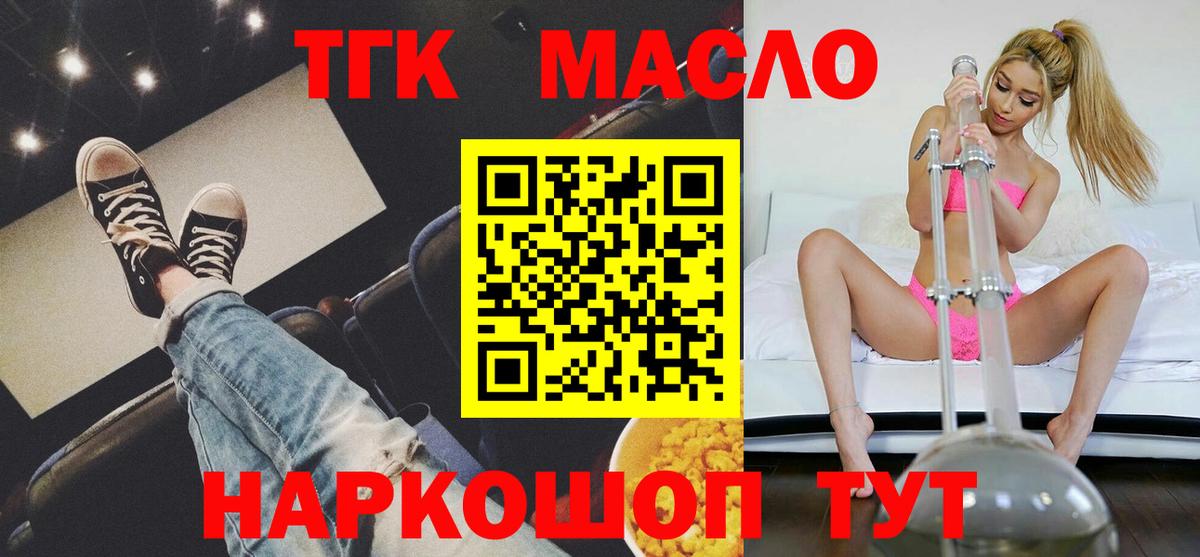Дистиллят ТГК THC oil Минусинск